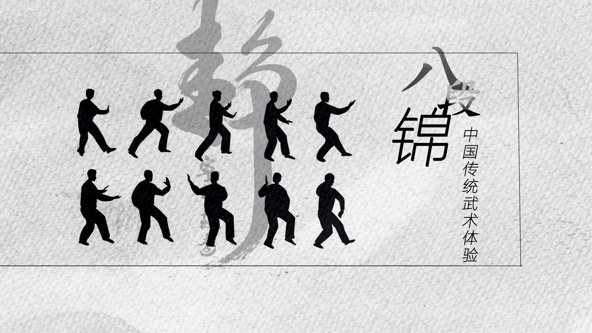 Traditional Chinese martial art：Ba Duan Jin