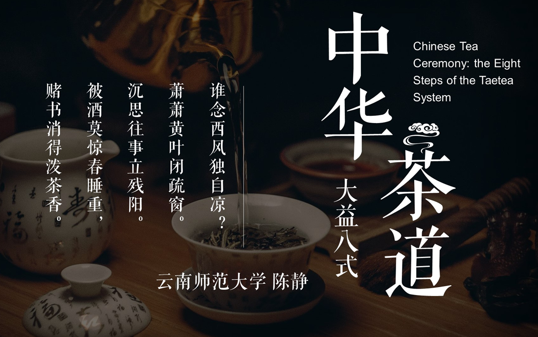 La ceremonia china del té