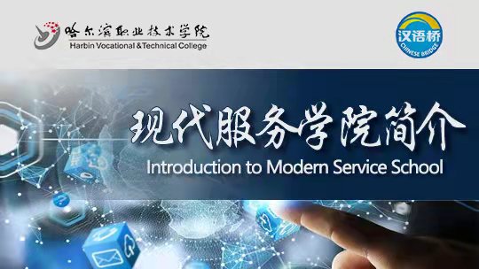 Introduction to Modern Service School