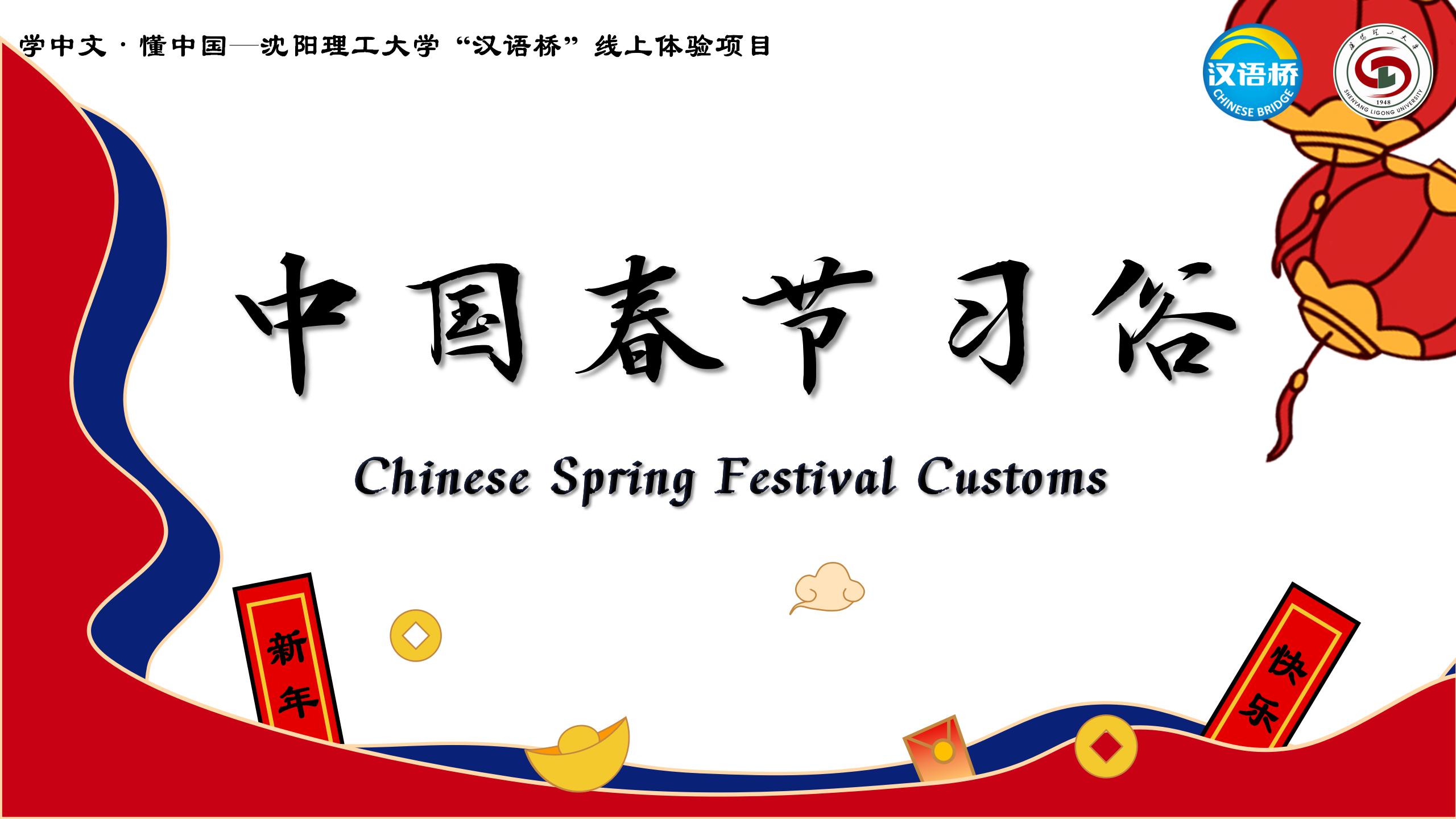 Chinese Spring Festival Customs