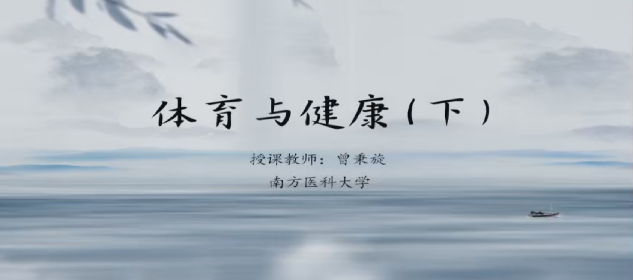 Thematic Cultural Course: Sports and Health (Second Volumes)