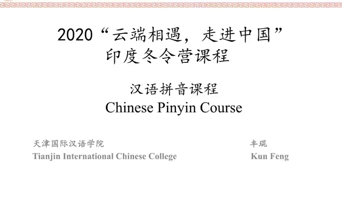 Quick Intro to Pinyin-1（Adult Leaners）