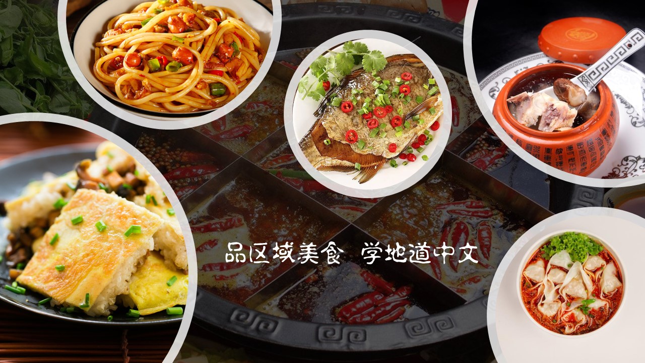 ลิ้มลองอาหารประจำภูมิภาค และเรียนรู้ภาษาจีนมาตรฐาน