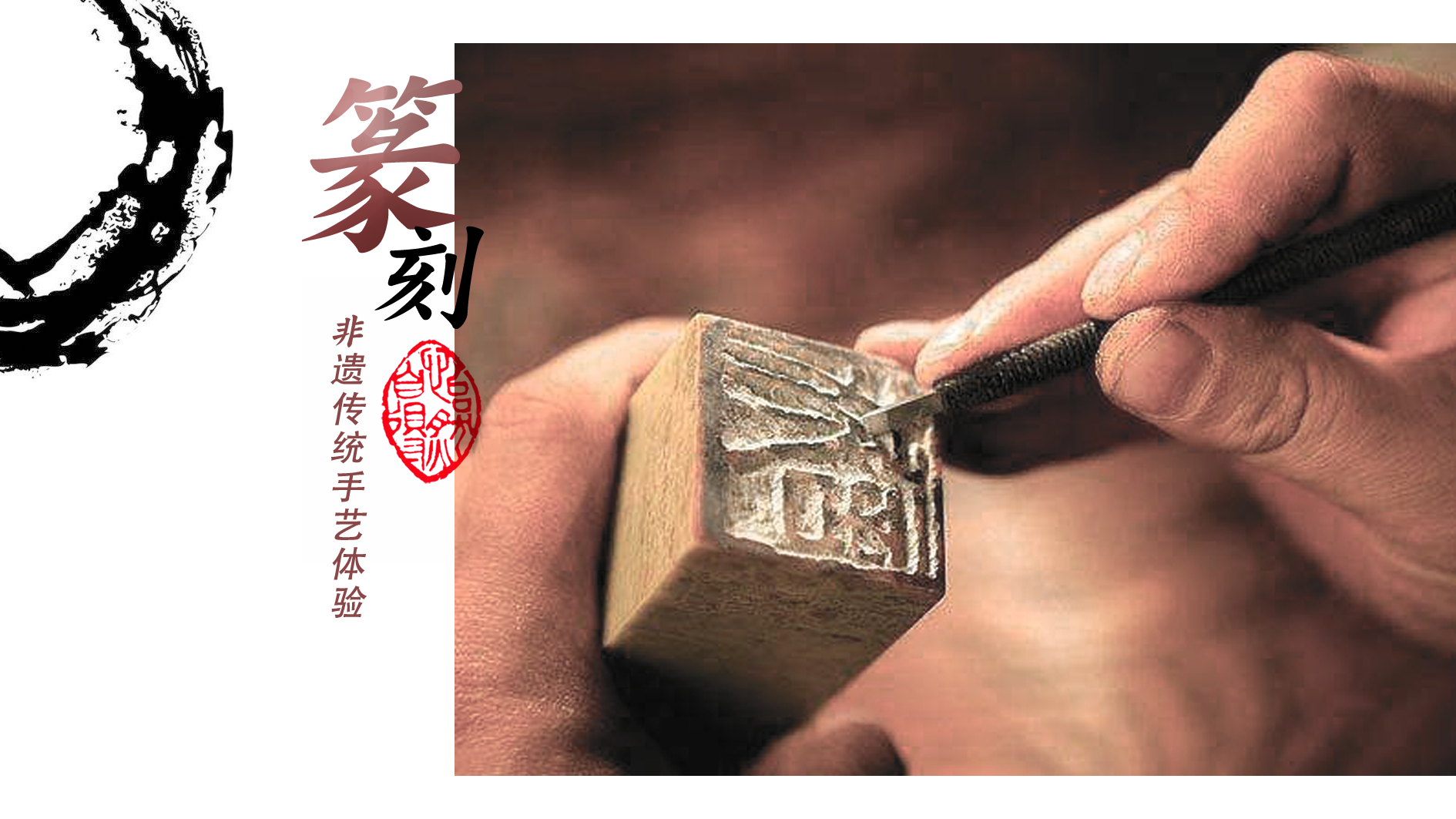 Intangible cultural heritage traditional crafts: Seal Cutting