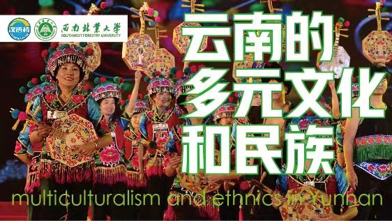 Multiculturalism and ethnics in Yunnan
