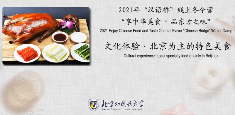 Cultural experience: Local specialty food (mainly in Beijing)