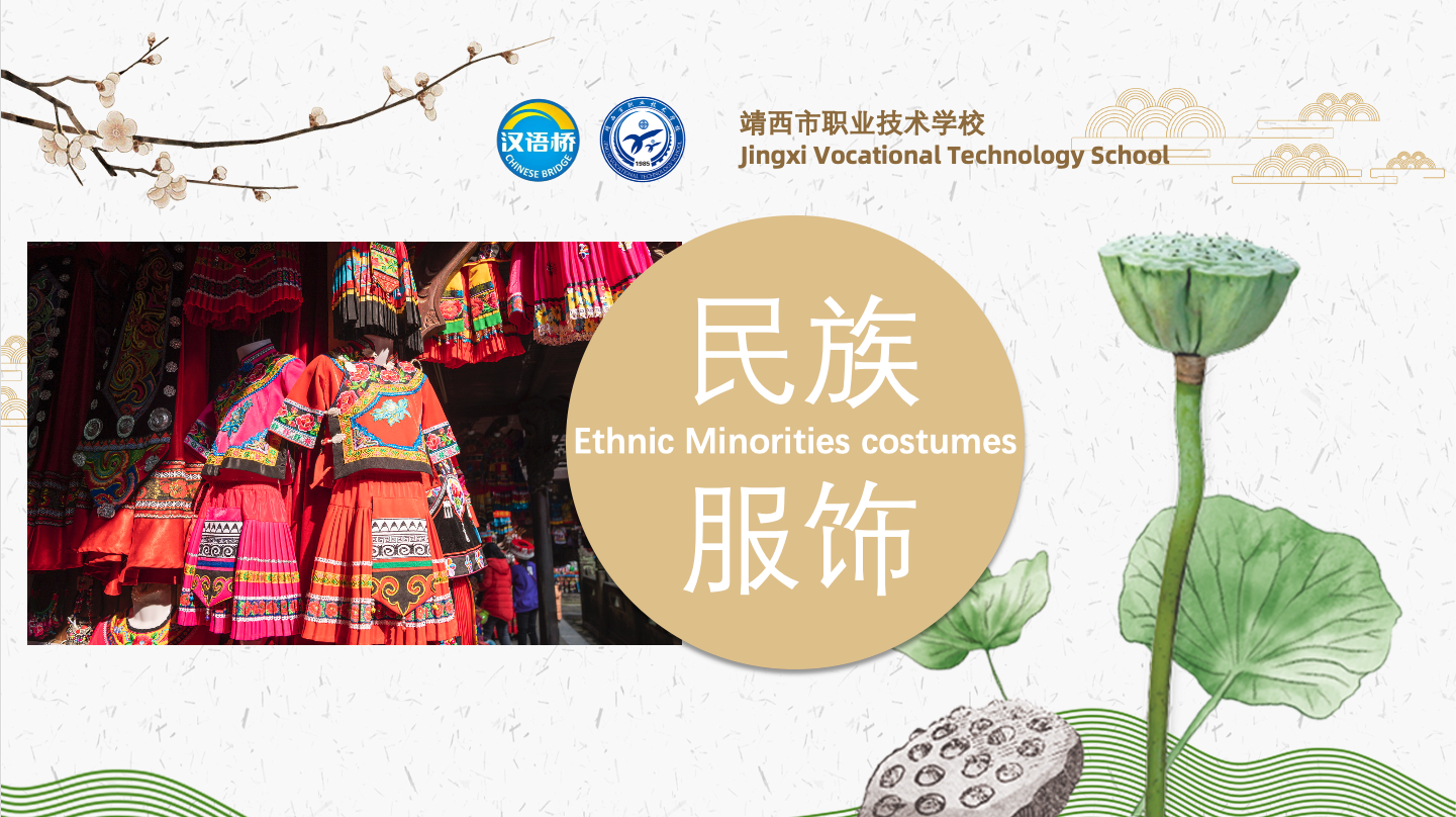 Chinese Ethnic Costumes