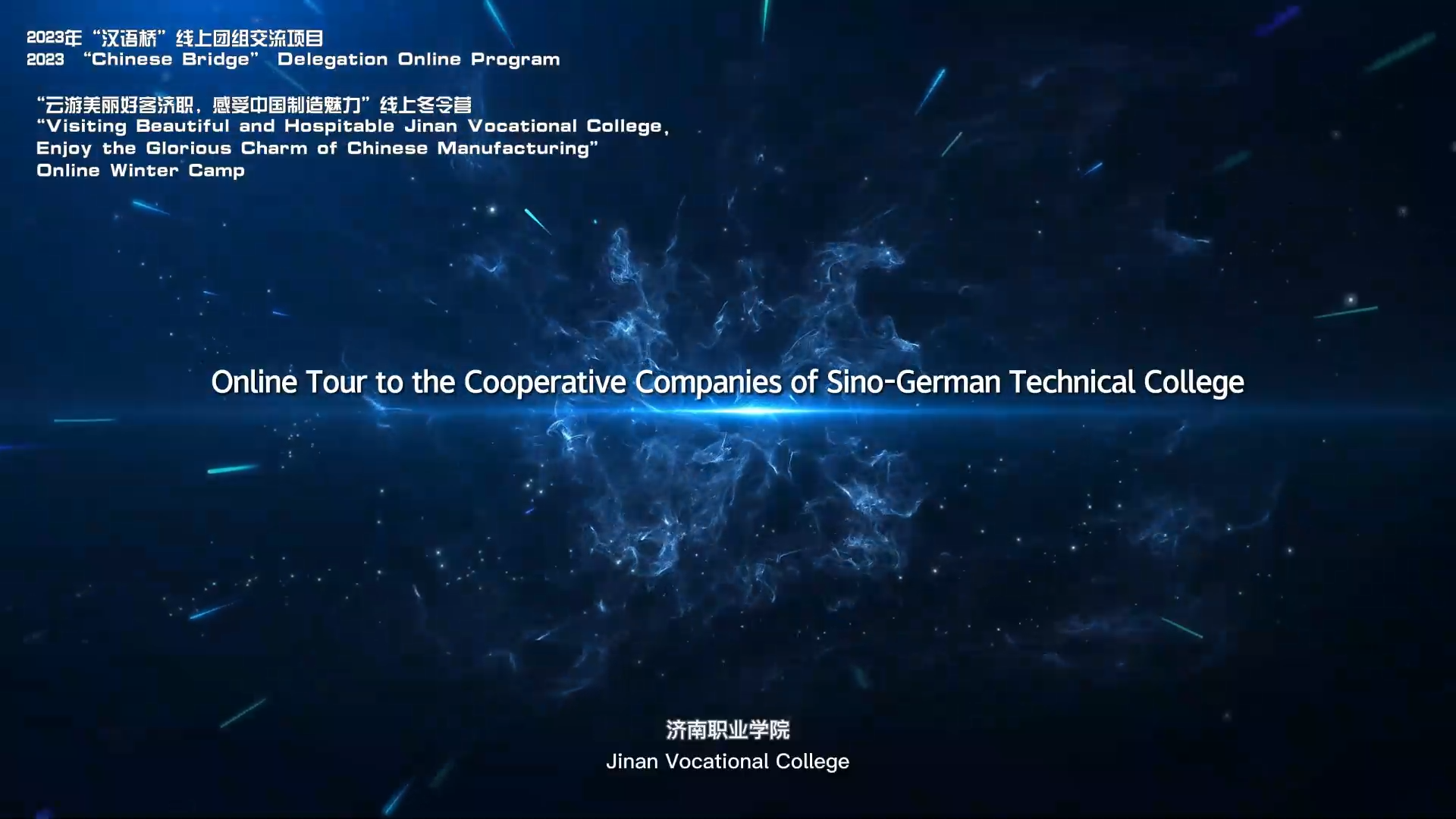 Online Tour to the Cooperative Companies of Sino-German Technical College