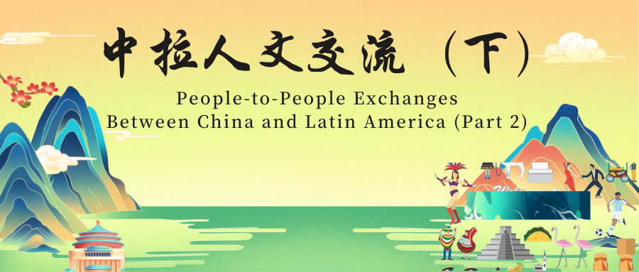 People-to-People Exchanges Between China and Latin America (Part 2)