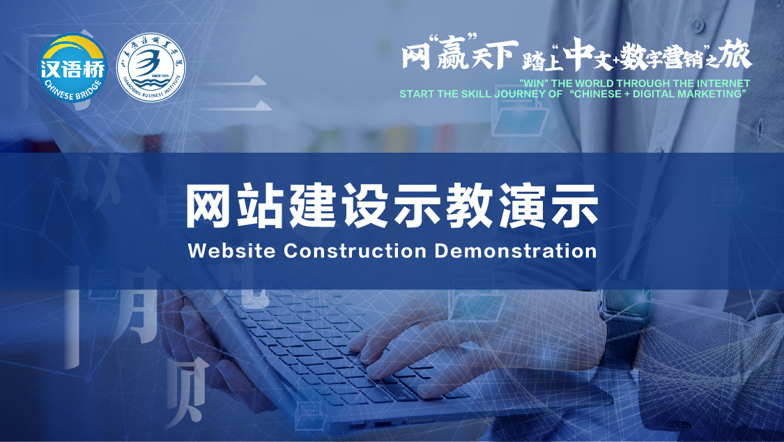 Website Construction Demonstration