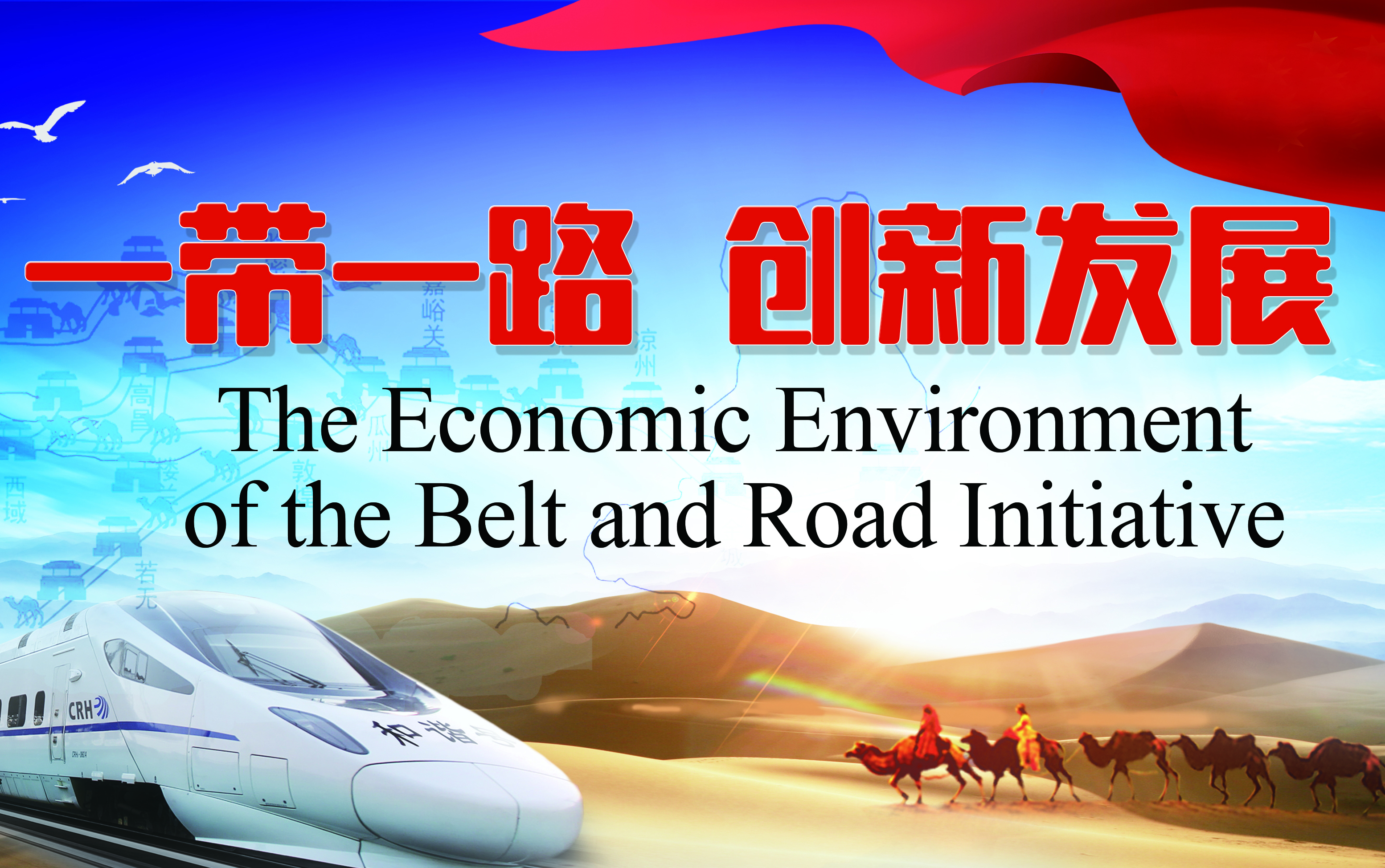 The Economic Environment of the Belt and Road Initiative