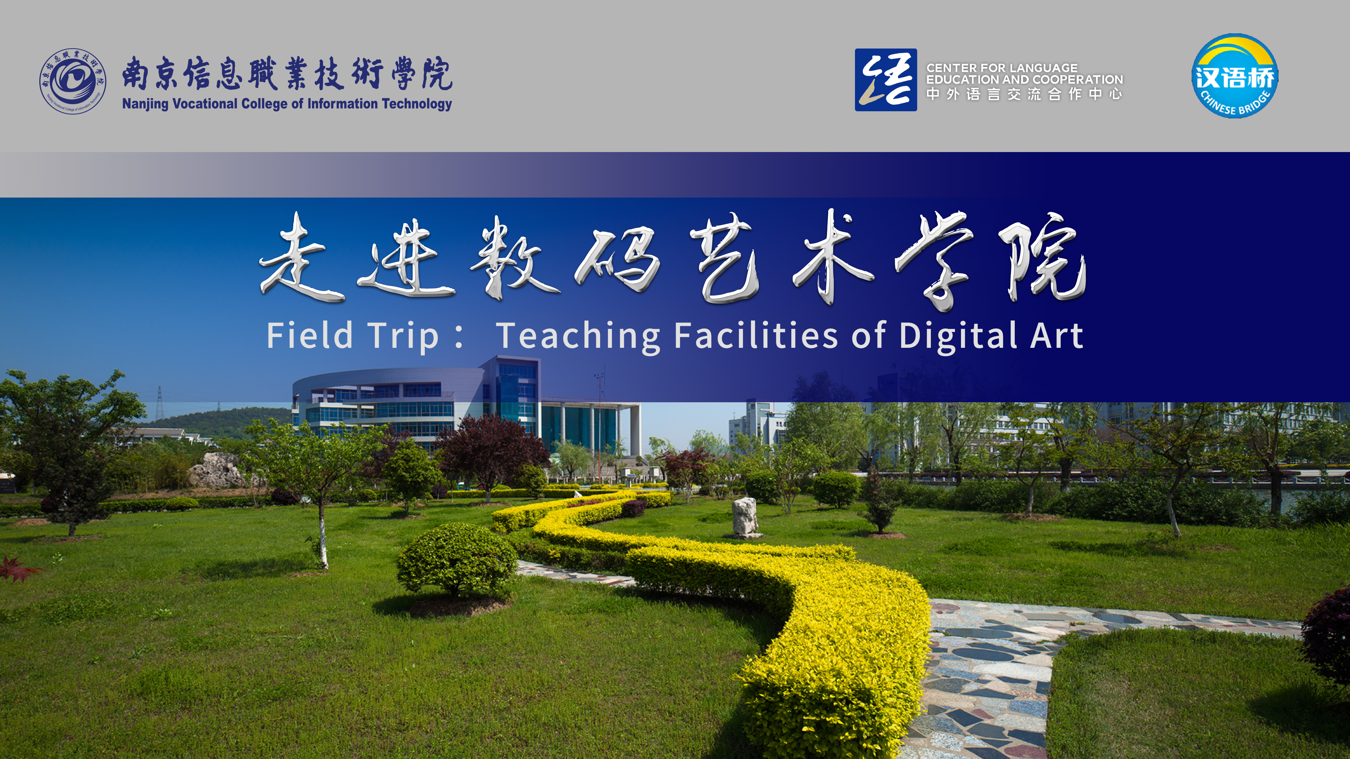 Field Trip：Teaching Facilities of Digital Art