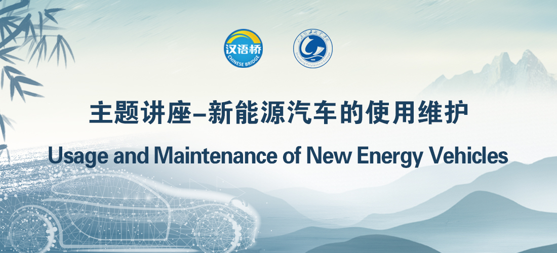 Usage and Maintenance of New Energy Vehicles