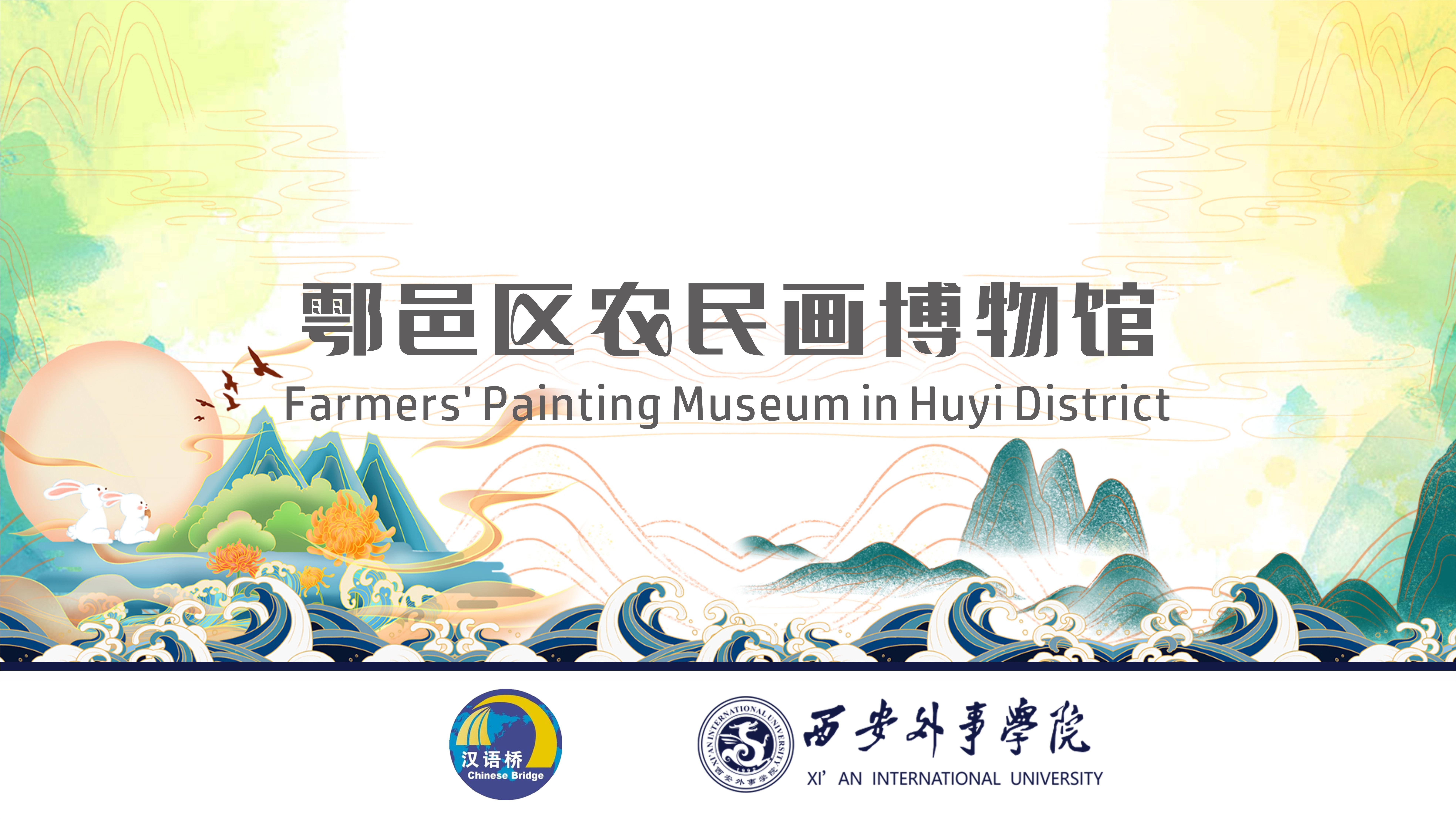 Farmers’ Painting Museum in Huyi District