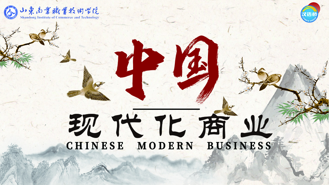 Chinese Modern Business