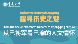 Explore the History of Chongqing From the ancient Bamanzi General to Chongqing culture