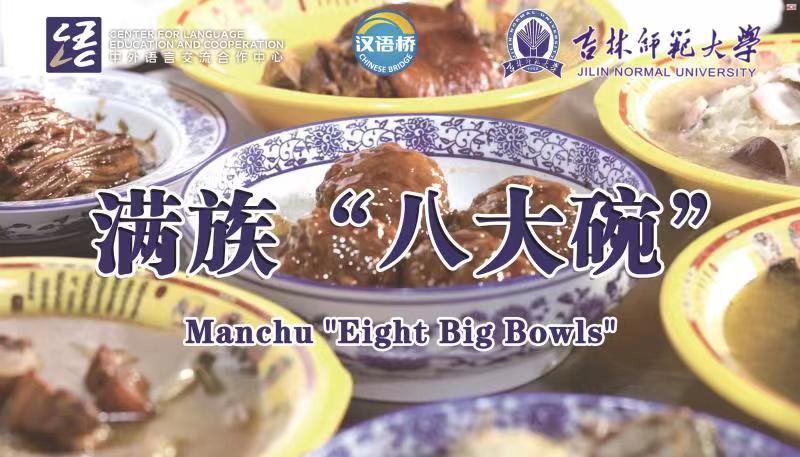 Manchu “Eight Big Bowls”