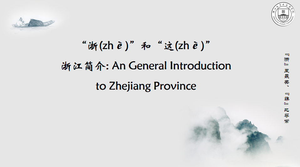zhè (浙) & zhè (这)