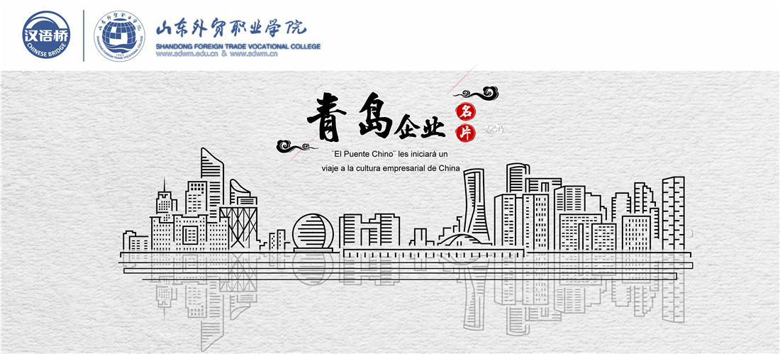 Viaje comercial：Tarjeta de empresa de Qingdao
