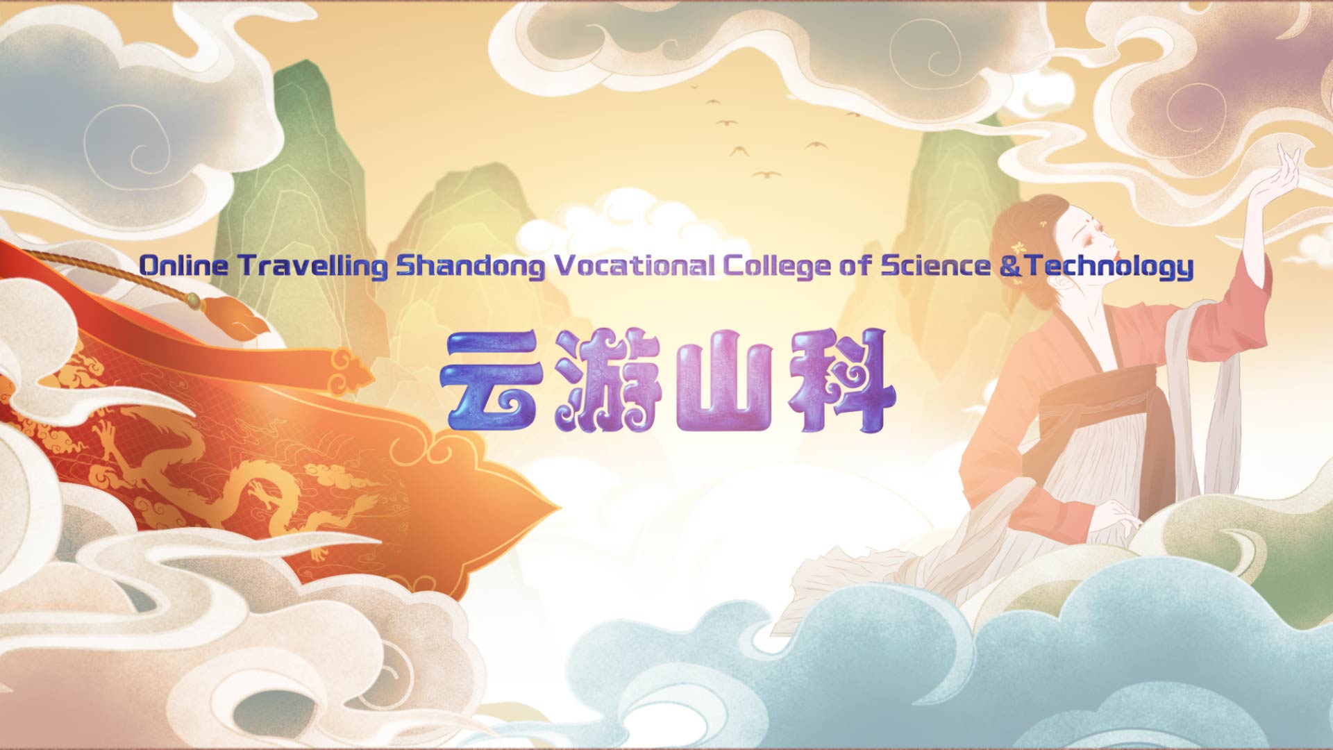 Online Travelling Shandong Vocational College of Science &Technology