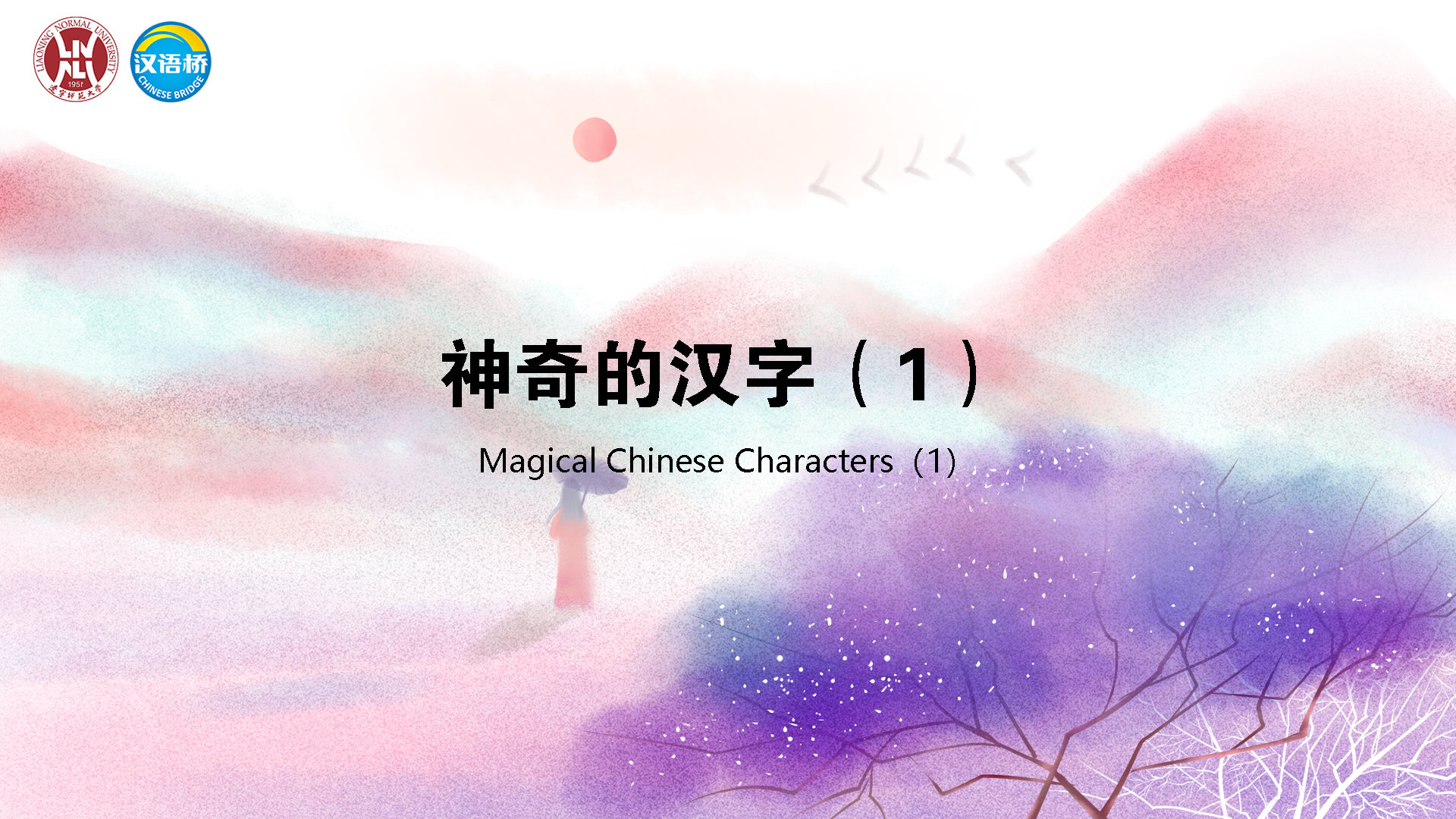 Magical Chinese Characters 01