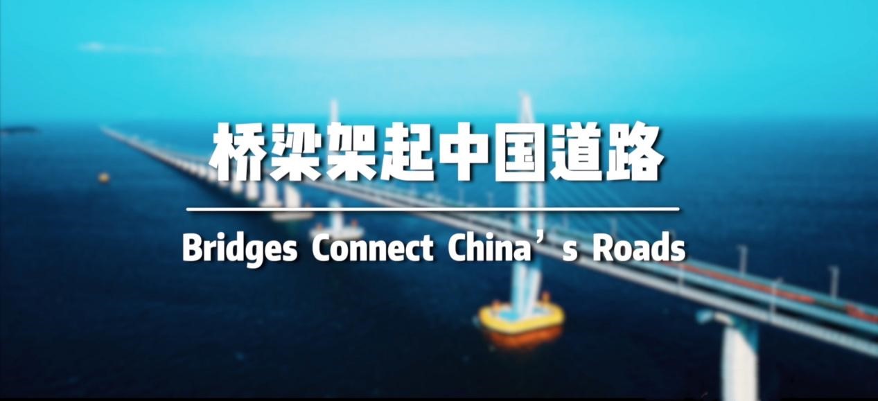 Bridges Connect China’s Roads