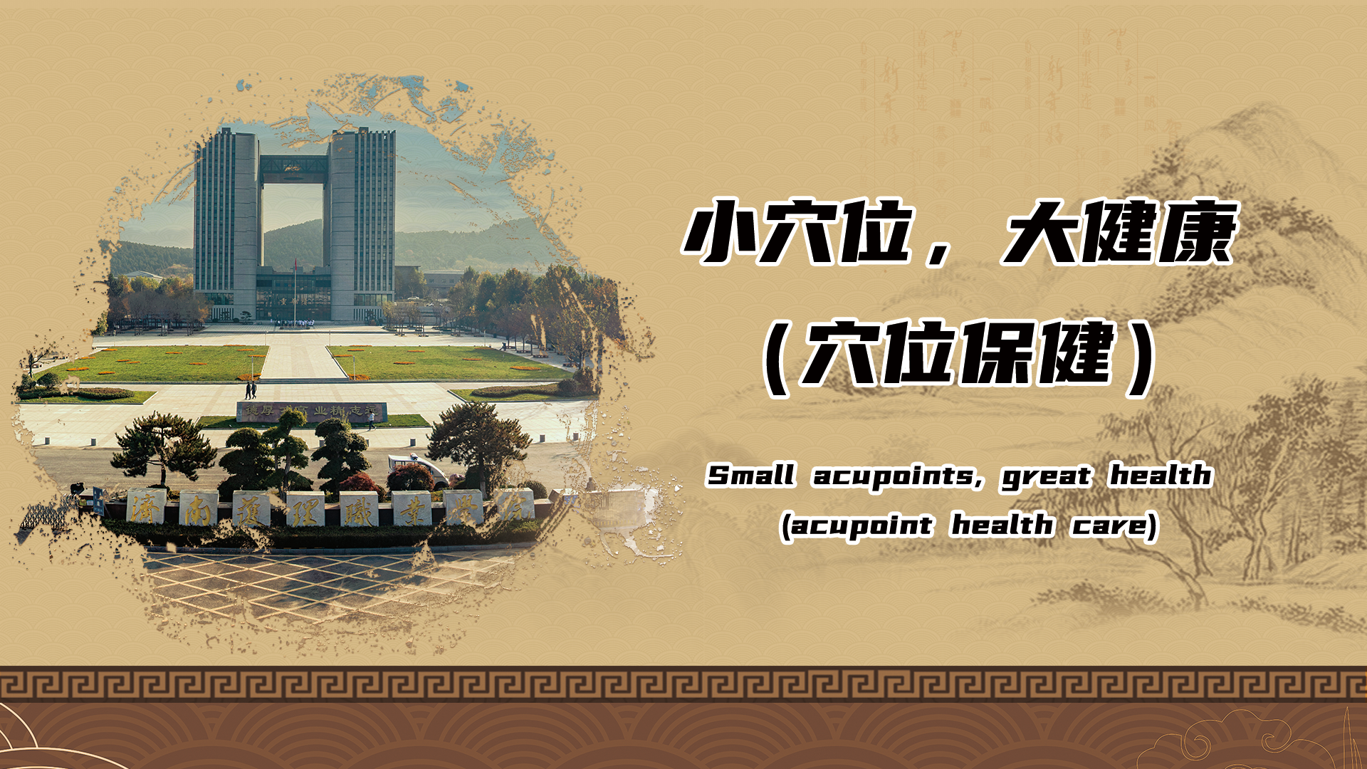 Small acupoints, great health (acupoint health care)