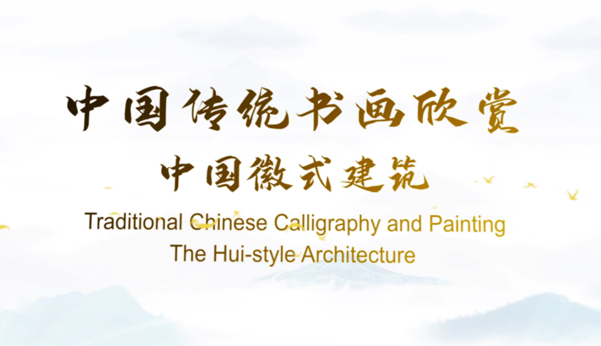 Traditional Chinese Calligraphy and Painting—The Hui-style Architecture