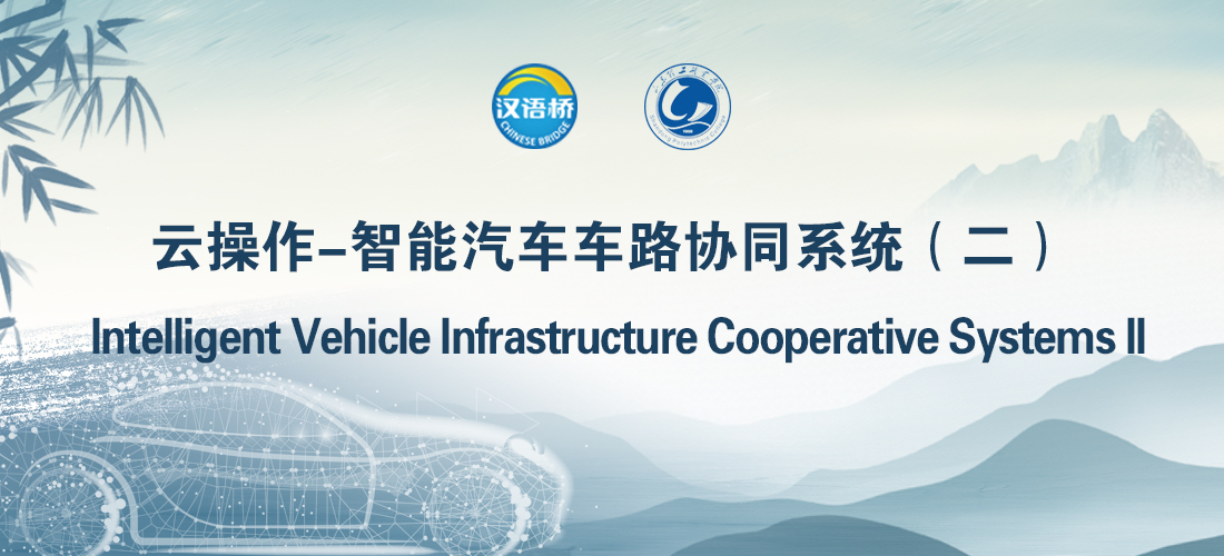 Intelligent Vehicle Infrastructure Cooperative Systems II
