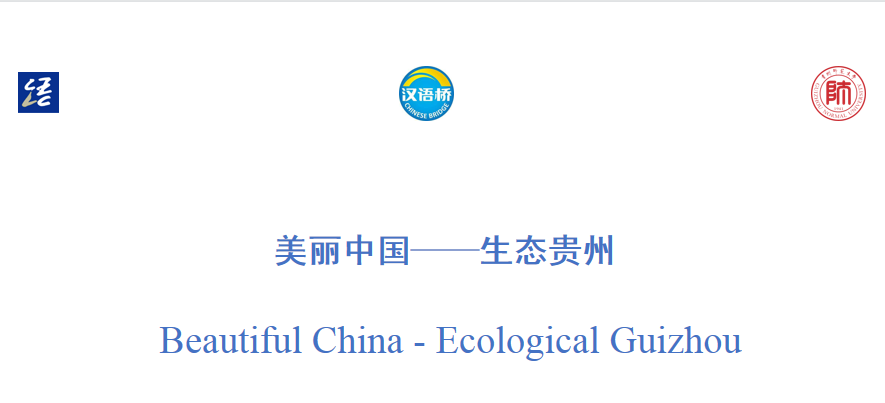 Lesson 1  Beautiful China - Ecological Guizhou