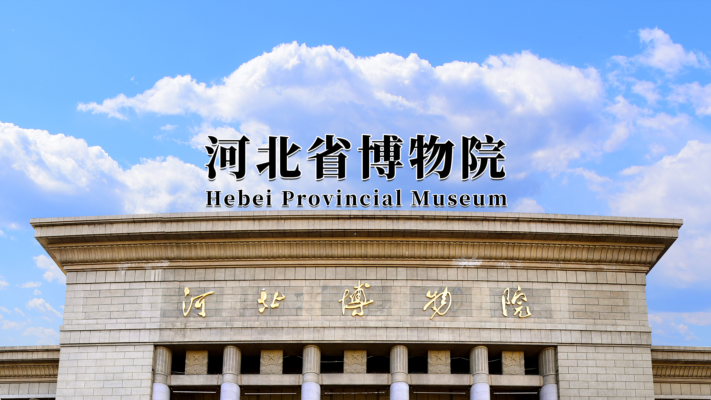 Hebei Province museum