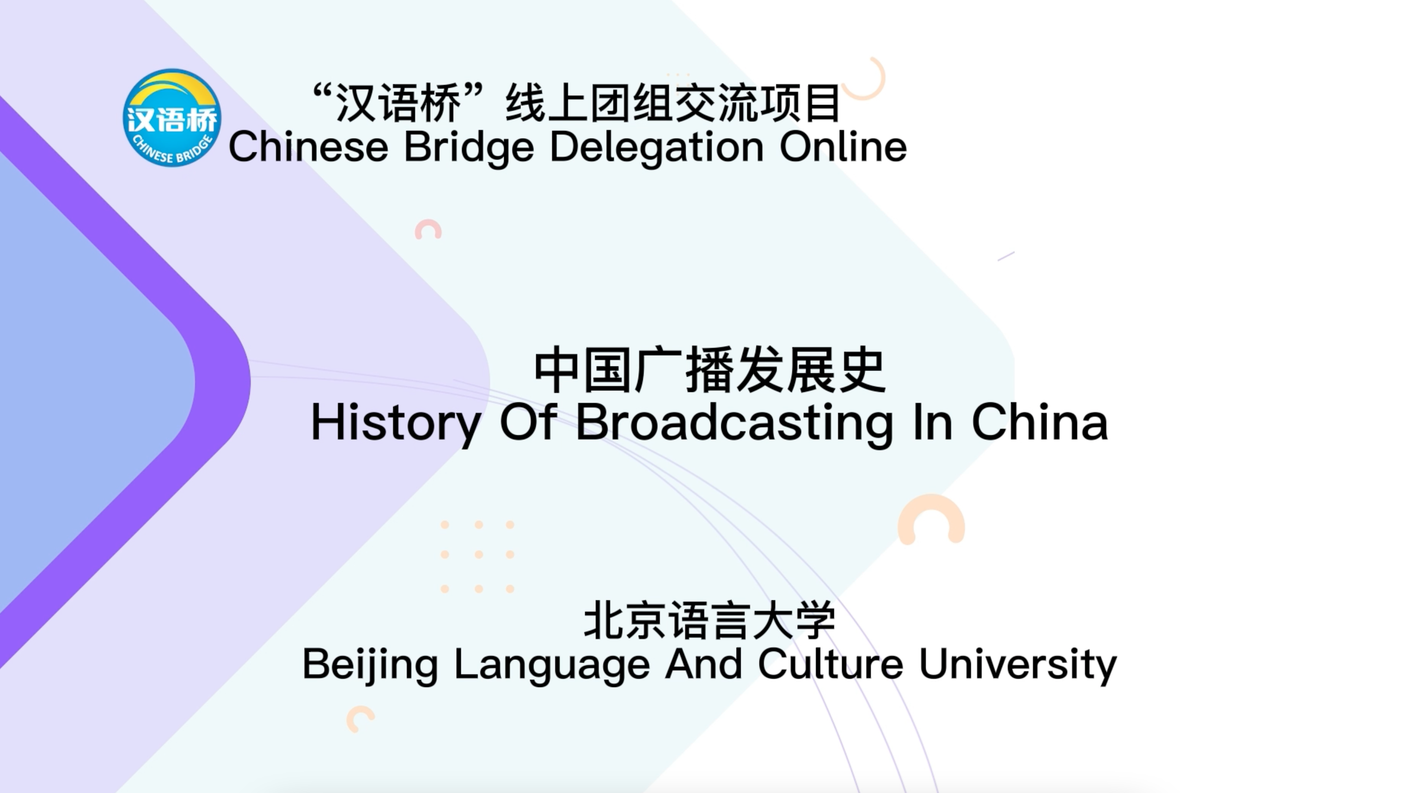 History Of Broadcasting In China