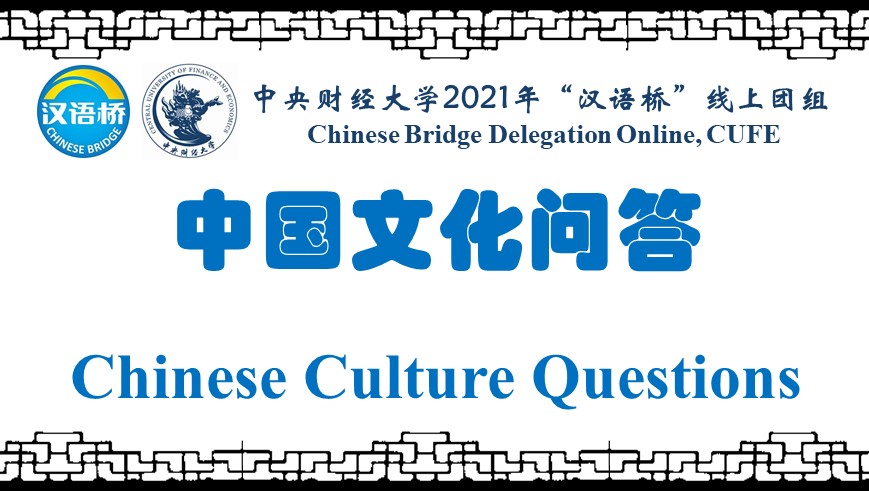Chinese Culture Questions