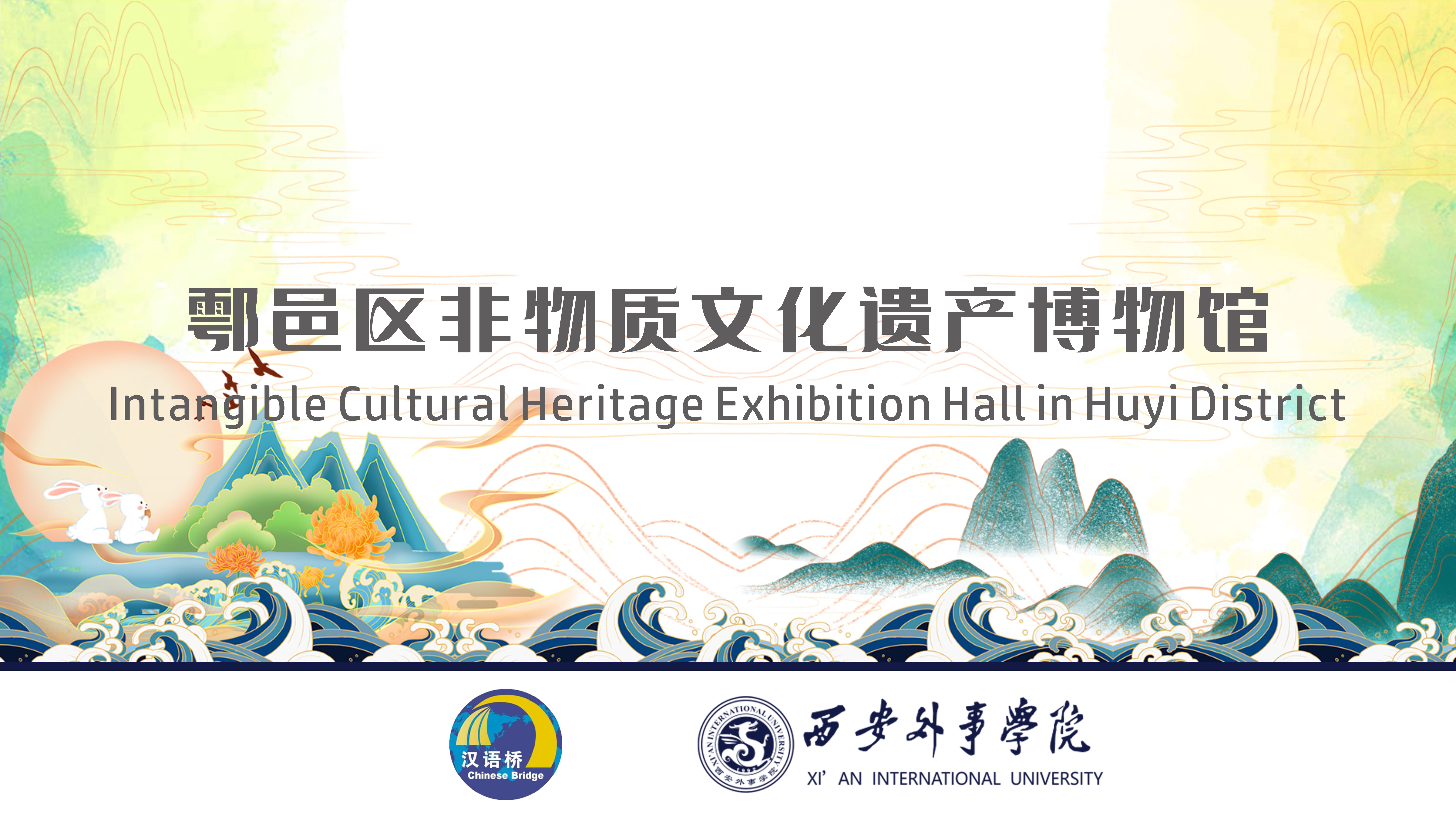 Intangible Cultural Heritage Exhibition Hall in Huyi District