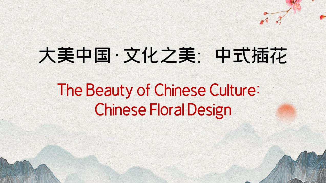 The Beauty of Chinese Culture: Chinese Floral Design