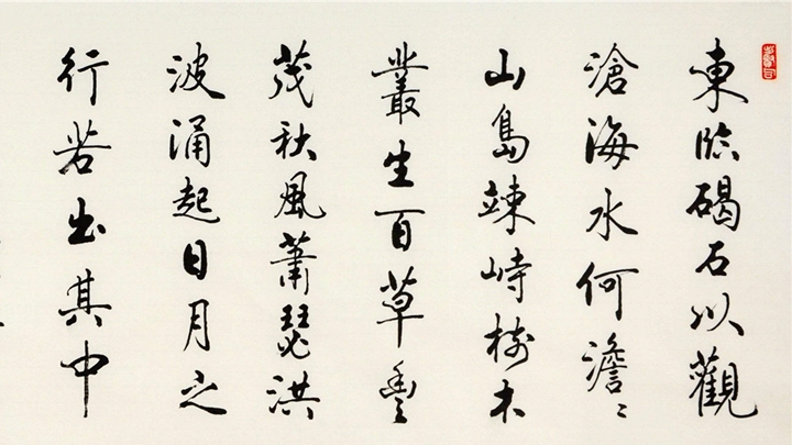【Intangible Cultural Heritage】 Chinese Calligraphy