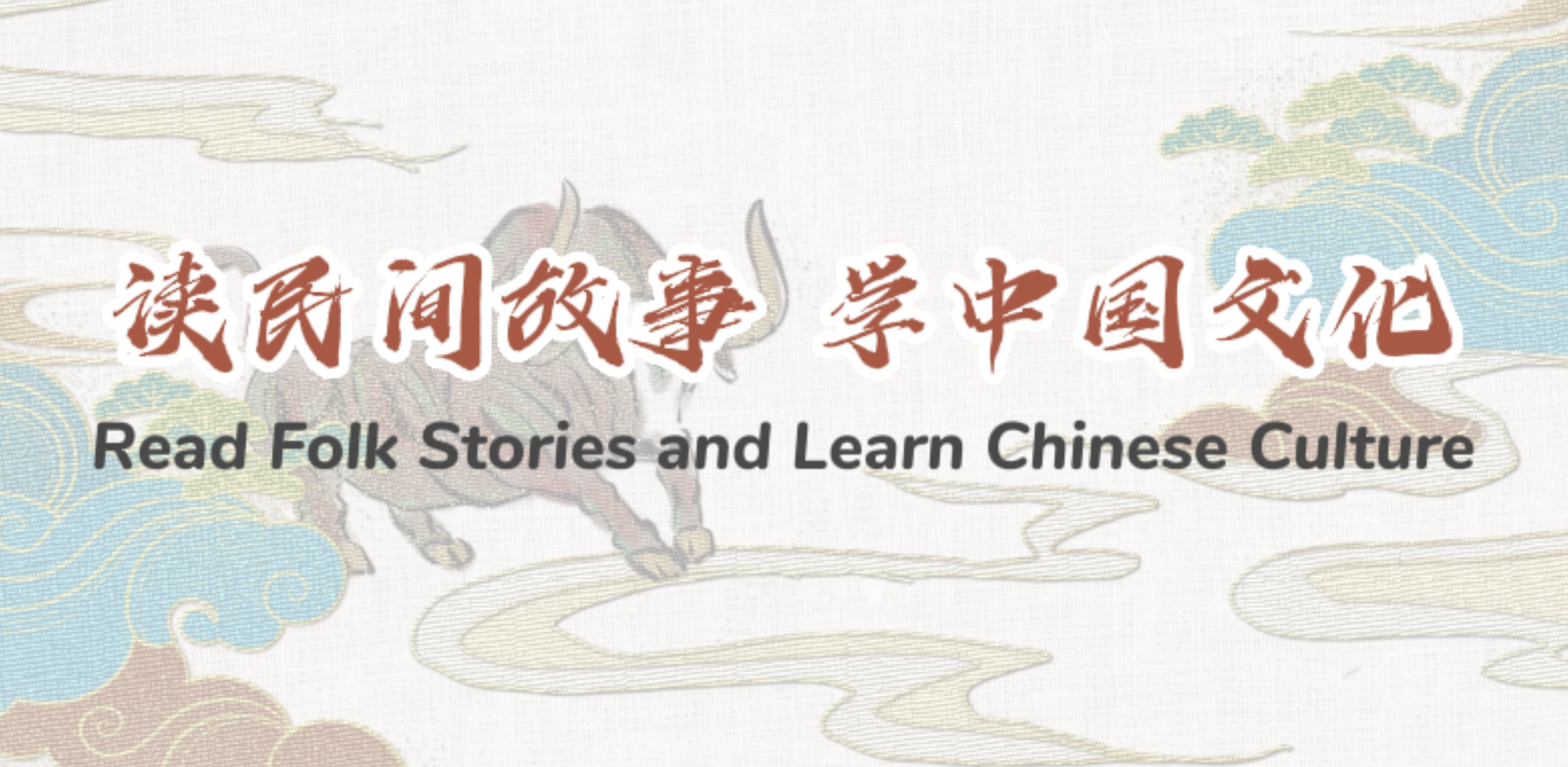 Read Folktales to Learn Chinese Culture