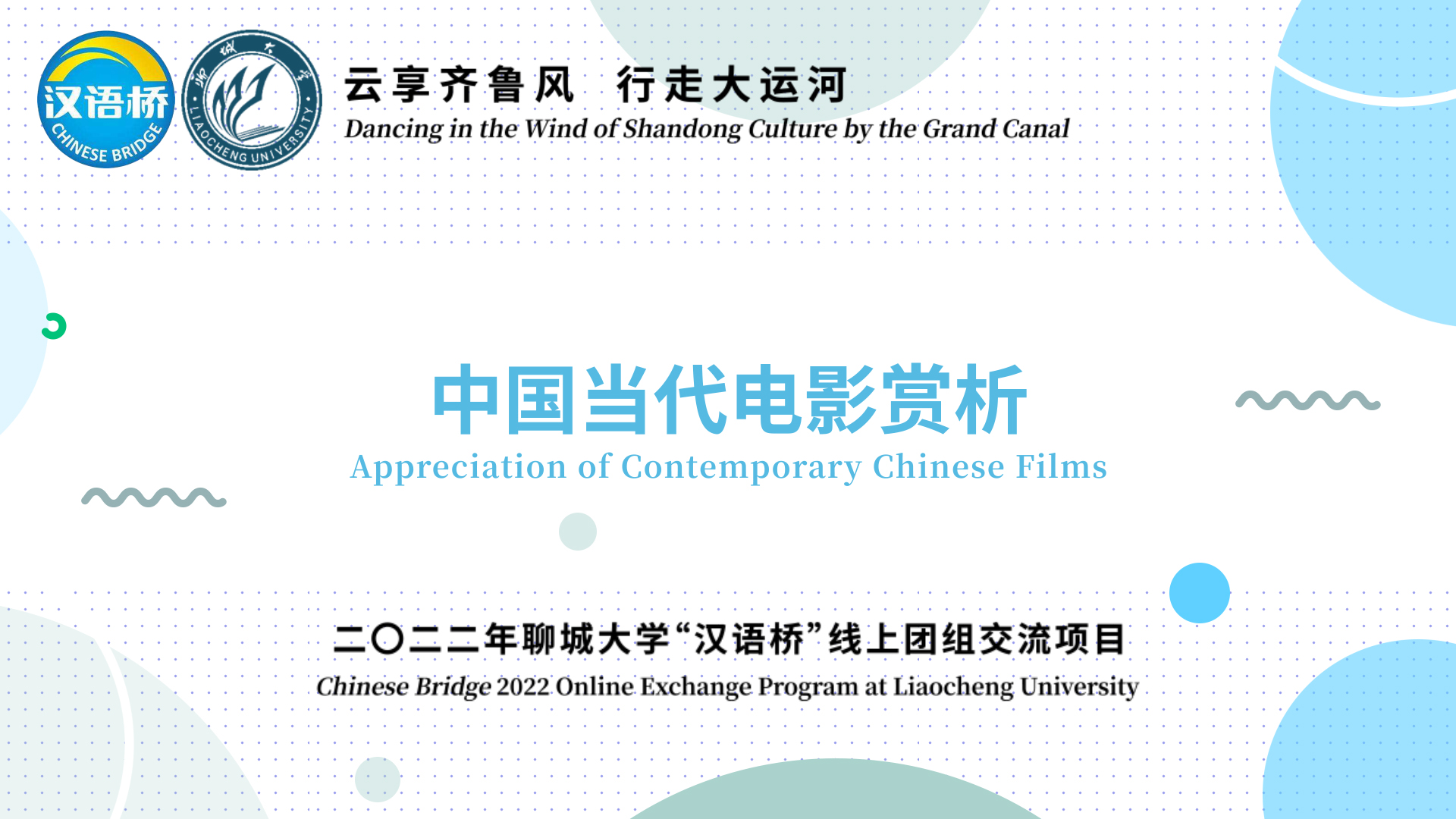 Appreciation of Contemporary Chinese Films