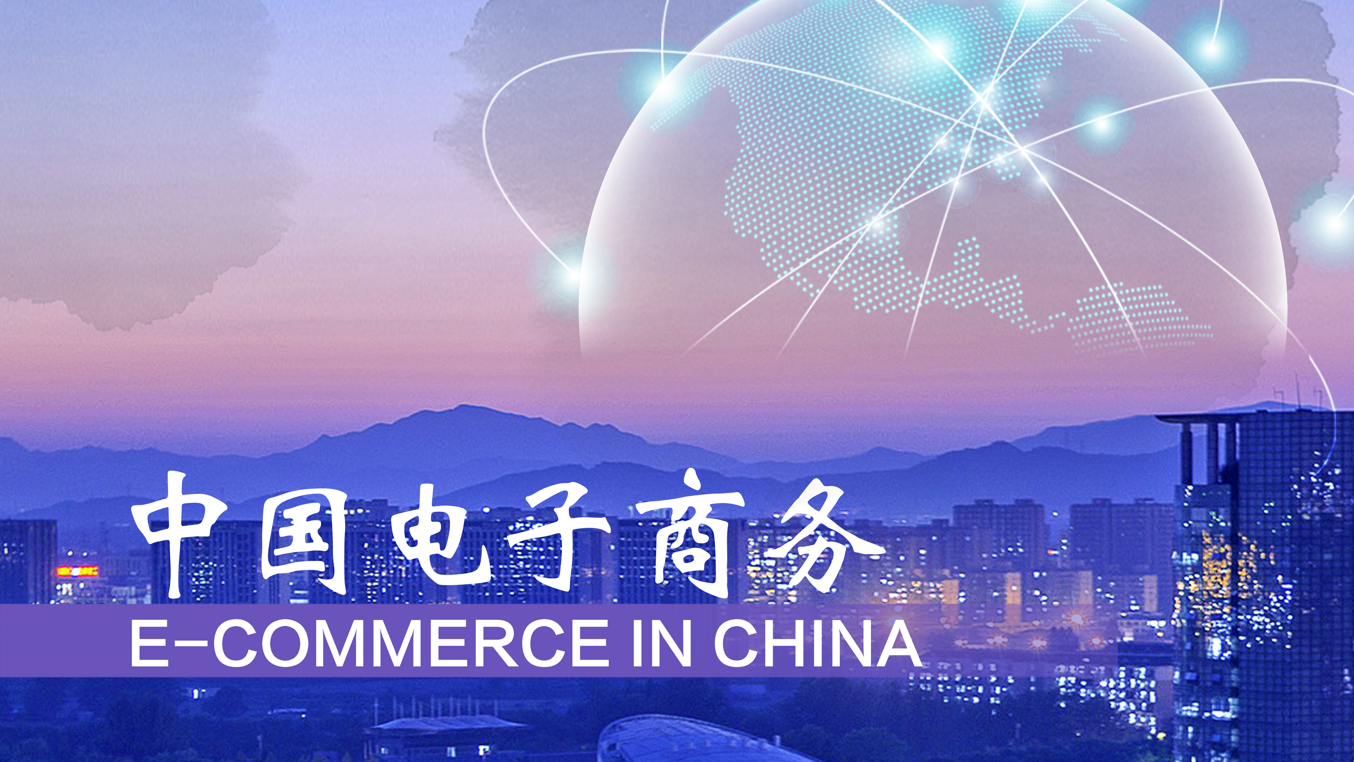China’s E-Commerce Economy