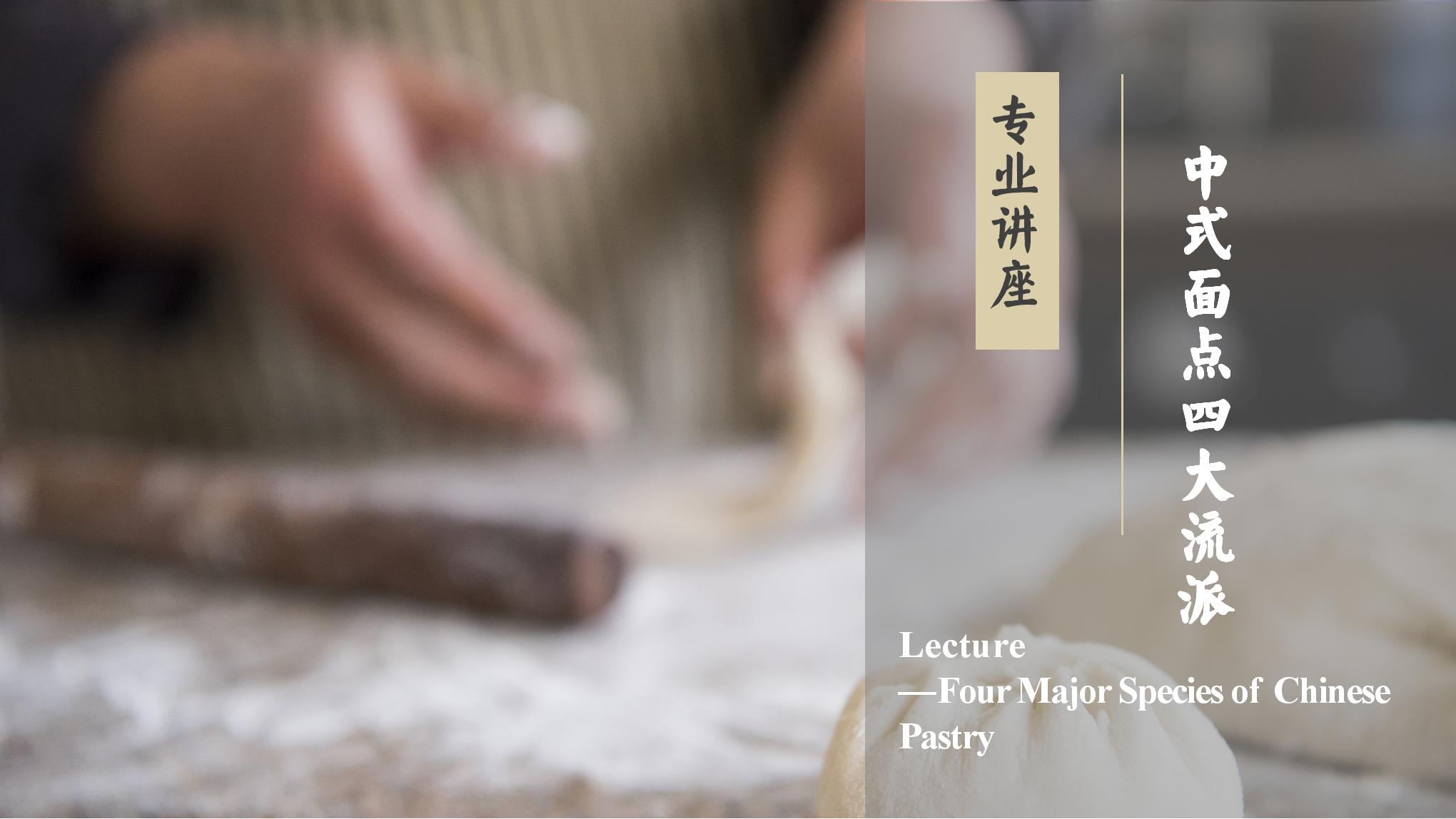 Four Major Species of Chinese Pastry