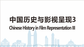Chinese History in Film Representation III
