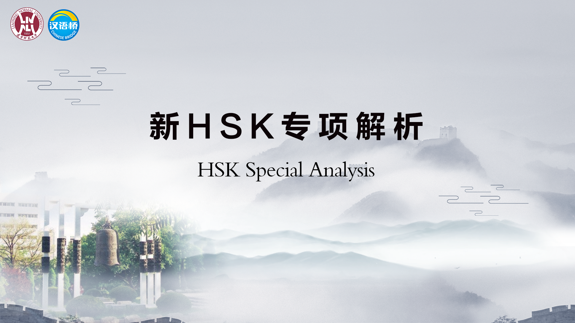 HSK Special Analysis