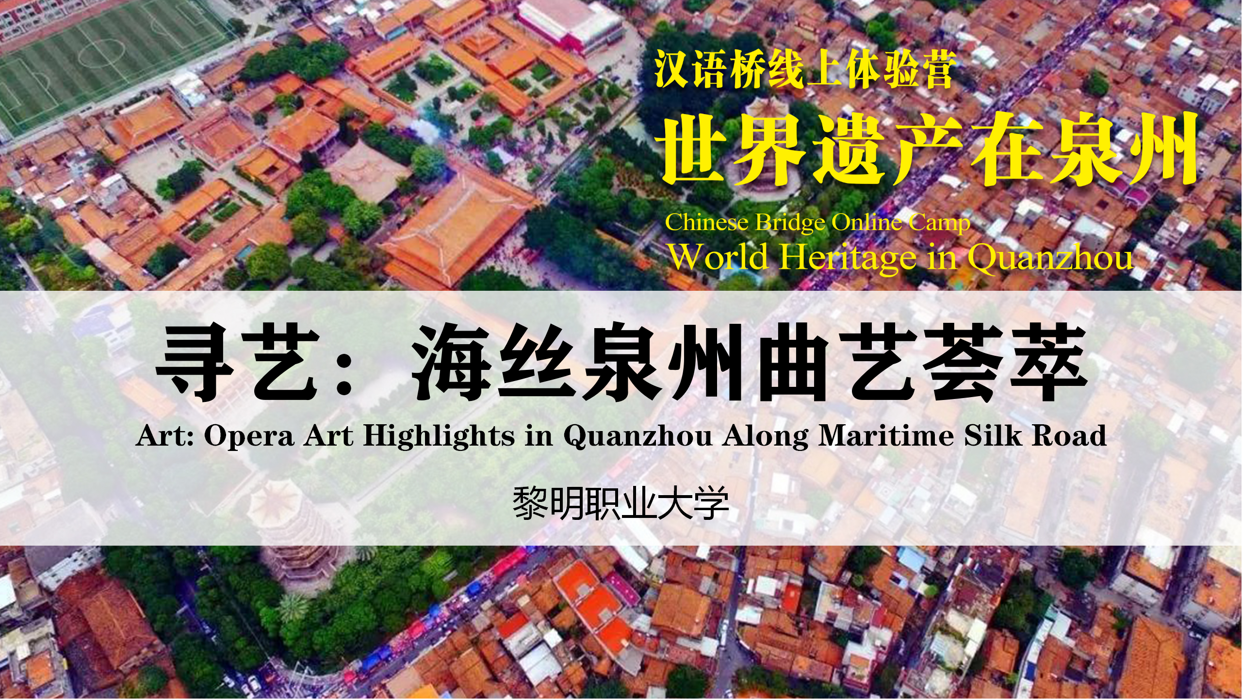 Art: Opera Art Highlights in Quanzhou Along Maritime Silk Road