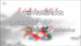 Folk custom and culture in New Year Paintings
