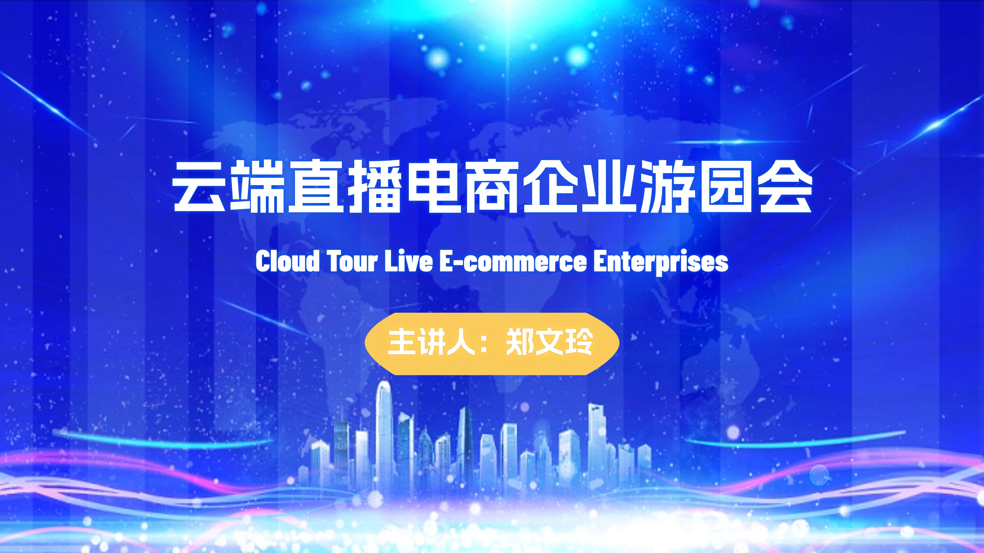 Cloud Tour in Live Streaming  E-commerce Enterprises