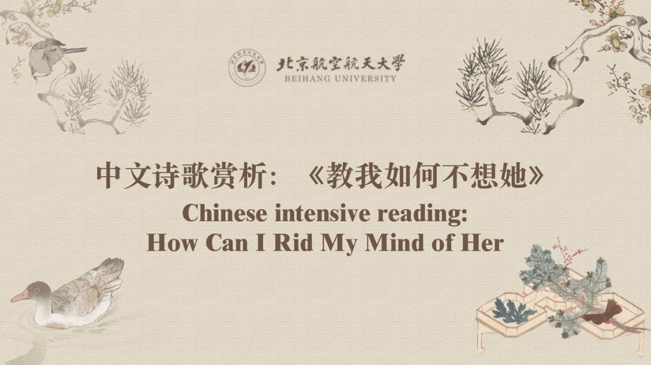 Chinese intensive reading: How Can I Rid My Mind of Her