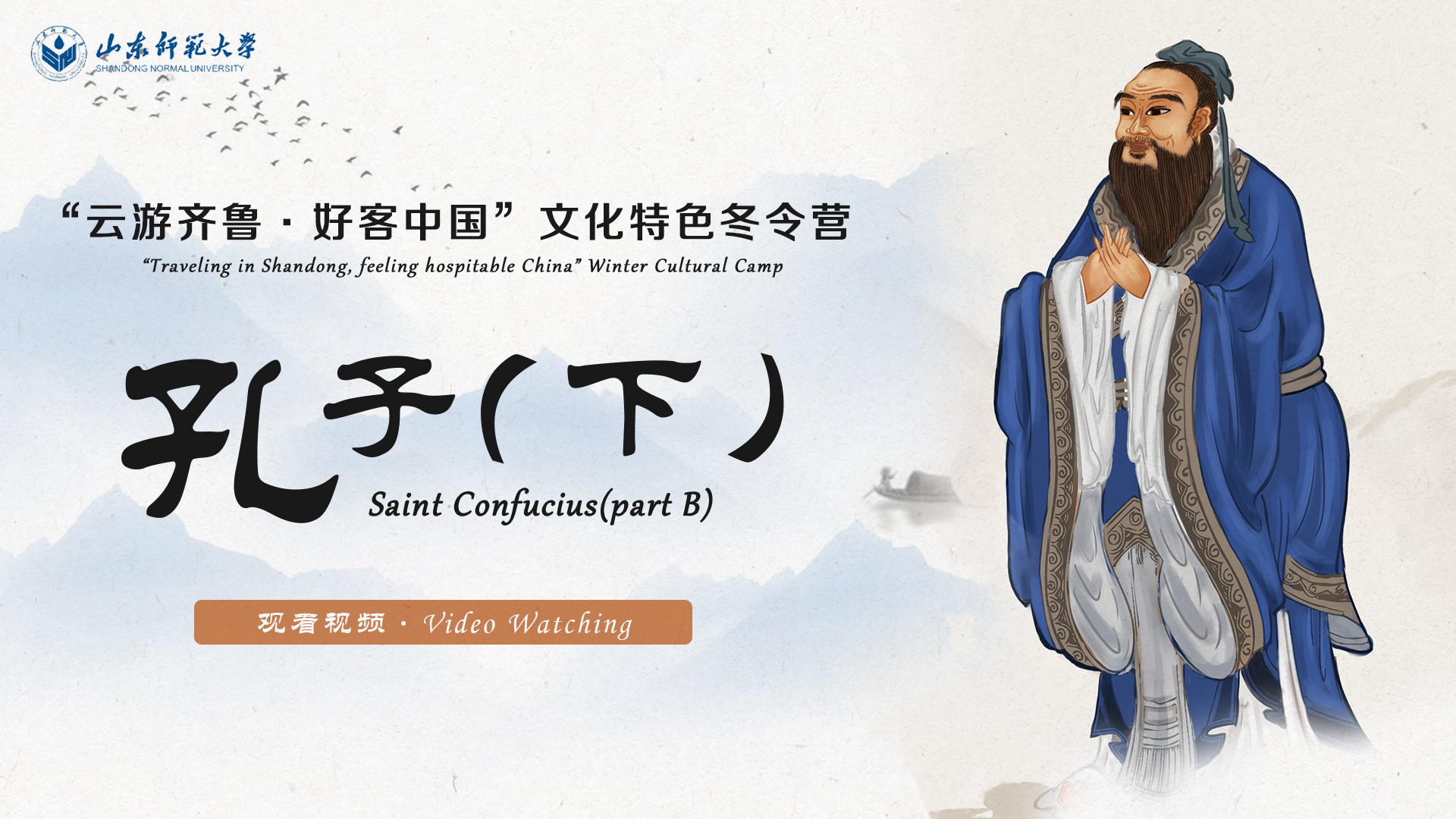 Saint Confucius（part B）