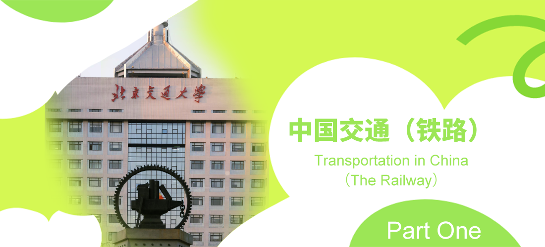 Lecture 7 Transportation in China (The Railway)