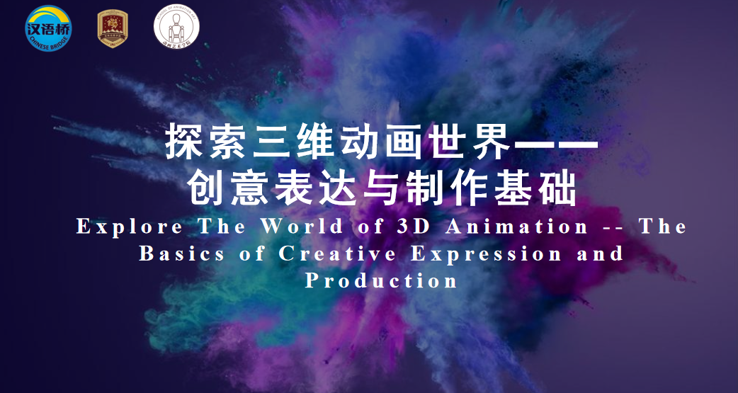 Explore The World of 3D Animation — The Basics of Creative Expression and Production