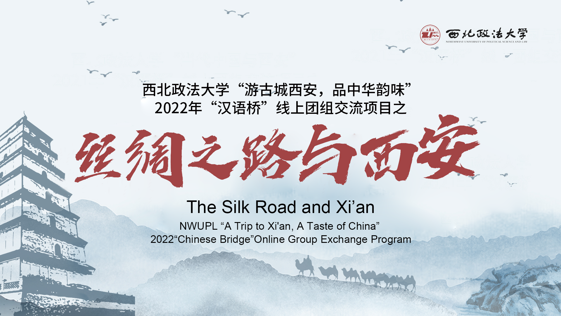 The Silk Road and Xi’an